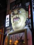 dotonbori8_small.jpg